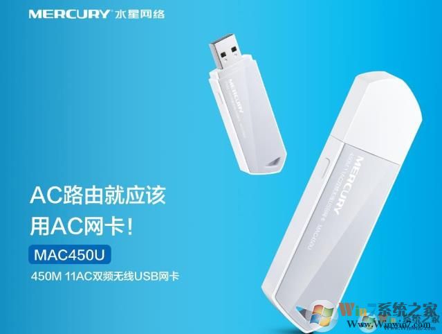 水星Mercury MAC450U 無(wú)線(xiàn)網(wǎng)卡驅(qū)動(dòng)