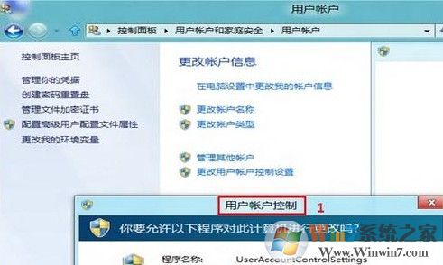 Win8如何關(guān)閉用戶賬戶控制(UAC)