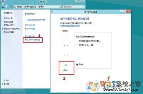 Win8如何關(guān)閉用戶賬戶控制(UAC)