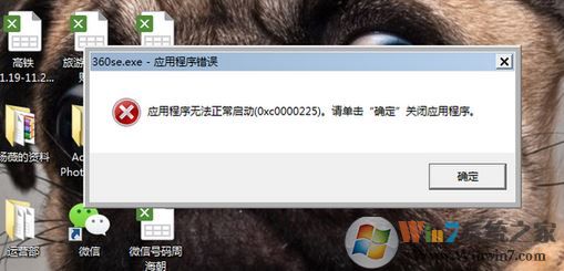 360應(yīng)用程序錯(cuò)誤如何解決?win7系統(tǒng)360產(chǎn)品程序出錯(cuò)的解決方法