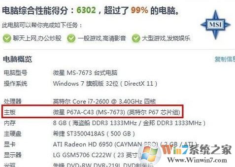 主板型號(hào)怎么看?win7系統(tǒng)怎么看主板型號(hào)?