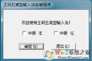 【王碼五筆輸入法98版】王碼五筆98版官方版