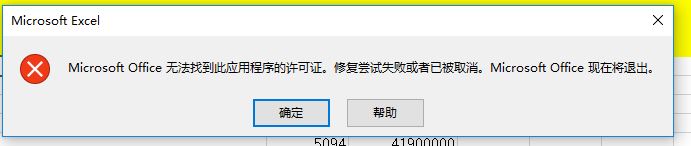 win10系統(tǒng)office無法找到此應(yīng)用程序的許可證怎么辦?