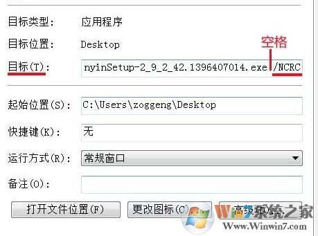 nsis error怎么解決？win7無法安裝微信nsis error的解決方法