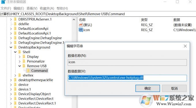 win10怎么快速移除USB設備?右鍵添加移除USB設備的方法