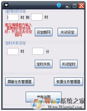 定時(shí)斷網(wǎng)工具(定時(shí)器) V1.0 綠色版