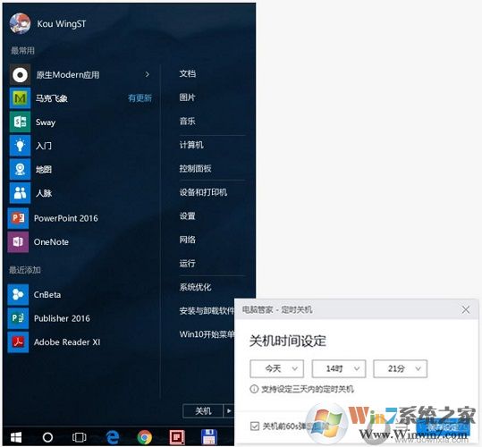 Win10經典菜單新增定時關機功能