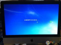 蘋果一體機(jī)裝Win7旗艦版|iMac蘋果系統(tǒng)安裝Win7詳解