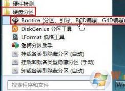 如何使用bootice進(jìn)行分區(qū)?pe下使用bootice給硬盤分區(qū)的方法