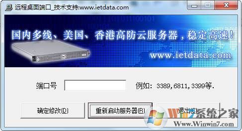 服務(wù)器遠(yuǎn)程桌面端口修改工具