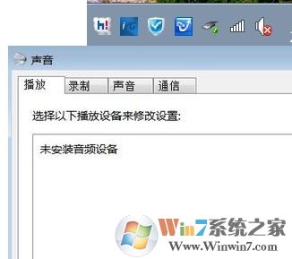 未安裝任何音頻輸出設(shè)備怎么辦?win7沒(méi)有聲音未安裝音頻的解決方法