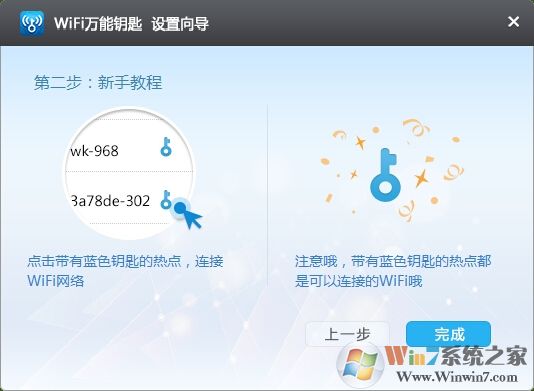 wifi萬能鑰匙電腦版