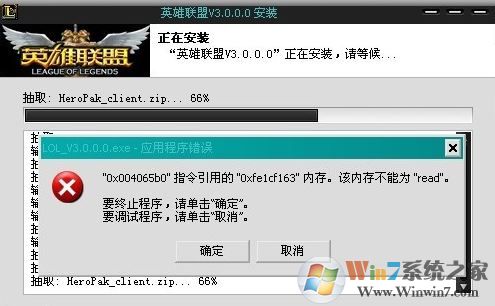 英雄聯(lián)盟安裝不了怎么辦?win7無(wú)法不能安裝英雄聯(lián)盟的解決方法