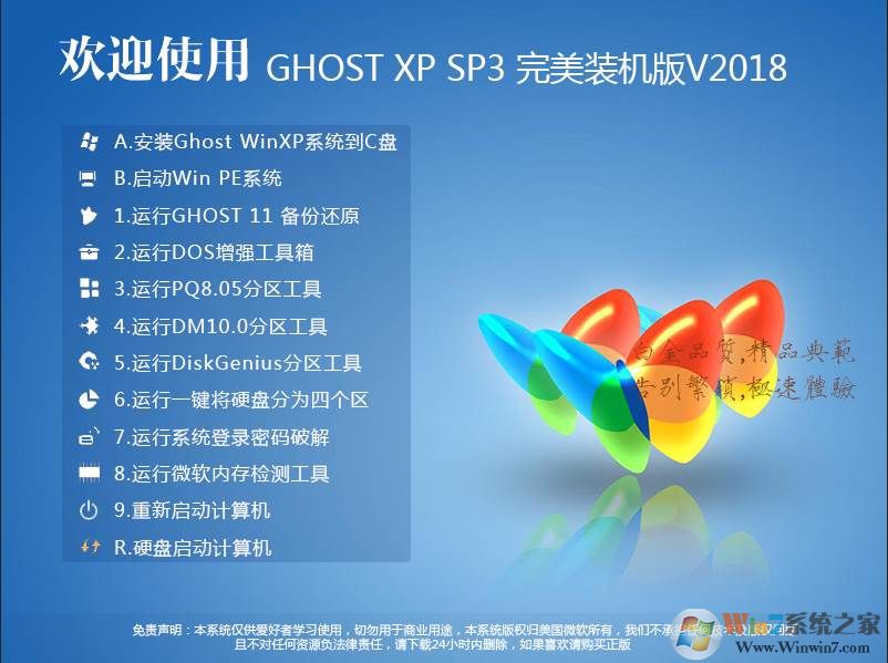 最新ghostxp系統(tǒng)下載|WinXP ghost系統(tǒng)完美裝機(jī)版(長(zhǎng)期更新)V2018