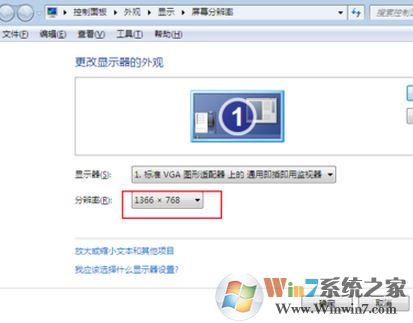 電腦分辨率怎么調?win7電腦分辨率多少合適?