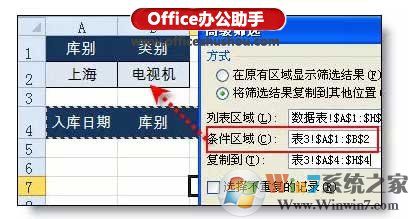 Excel高級篩選