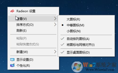 radeon 設(shè)置怎么刪除?win10右鍵菜單radeon 設(shè)置刪除方法