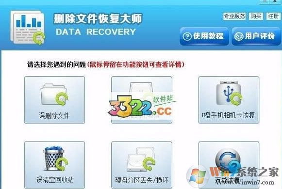 win7誤刪文件怎么找回?小編教你恢復誤刪文件的方法