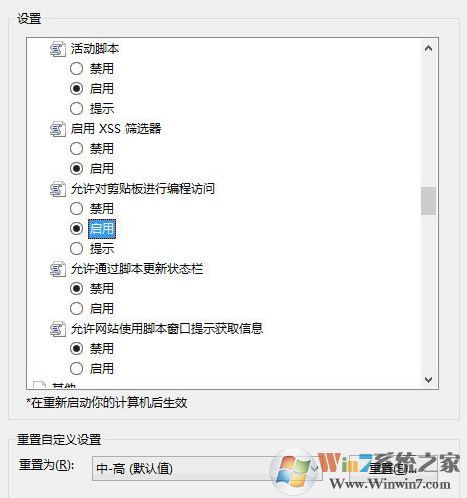 win10如何取消"是否允許該頁從您的剪貼板上粘貼信息"？