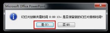 如何讓ppt自動(dòng)播放？ppt自動(dòng)播放設(shè)置方法