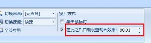 如何讓ppt自動(dòng)播放？ppt自動(dòng)播放設(shè)置方法