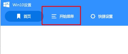 win10開始菜單win7風(fēng)格怎么換？win10開始菜單換成win7的方法