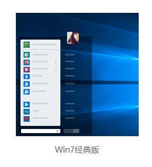 win10開始菜單win7風(fēng)格怎么換？win10開始菜單換成win7的方法