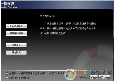 聯(lián)想一鍵恢復(fù)怎么用？聯(lián)想一鍵恢復(fù)系統(tǒng)使用方法