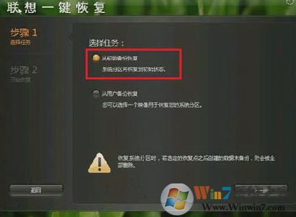 聯(lián)想一鍵恢復(fù)怎么用？聯(lián)想一鍵恢復(fù)系統(tǒng)使用方法