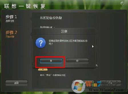 聯(lián)想一鍵恢復(fù)怎么用？聯(lián)想一鍵恢復(fù)系統(tǒng)使用方法