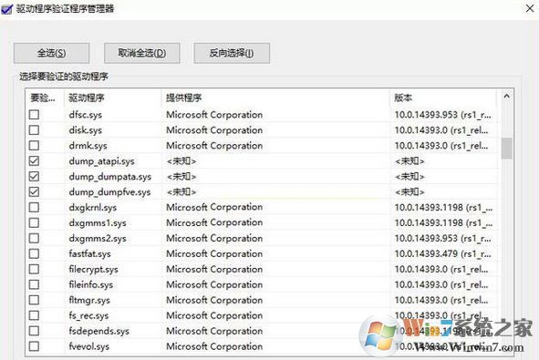 win10使用驅(qū)動(dòng)程序驗(yàn)證程序管理器排查問(wèn)題驅(qū)動(dòng)的方法