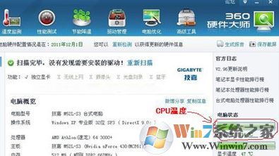 cpu溫度多少正常？win7電腦cpu正常溫度是多少？