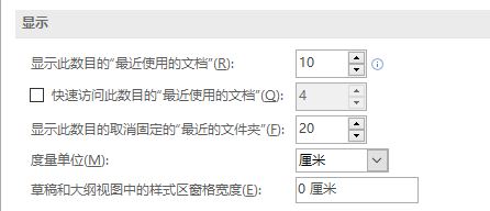 word如何刪除最近使用文檔？word 2016不顯示最近使用文檔的解決方法