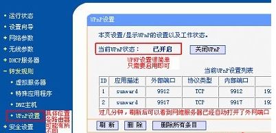 upnp是什么？路由器中的upnp是什么意思？