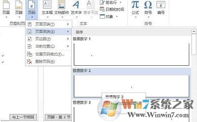 頁碼從第三頁開始怎么設置？word自定義打印頁碼的設置方法