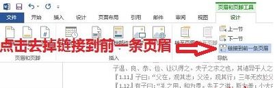 頁碼從第三頁開始怎么設置？word自定義打印頁碼的設置方法