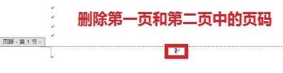 頁碼從第三頁開始怎么設置？word自定義打印頁碼的設置方法