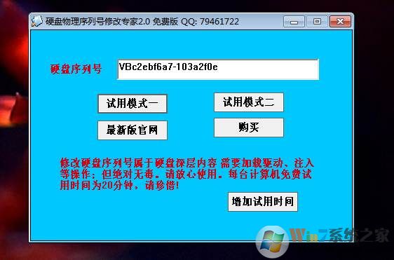 硬盤改物理序列號修改專家(查看&修改) V2.0免費(fèi)版