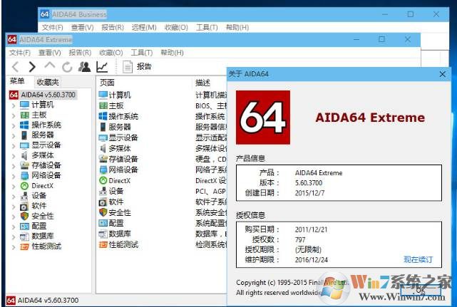 AIDA64(電腦硬件檢測工具)v7.00單文件綠色版