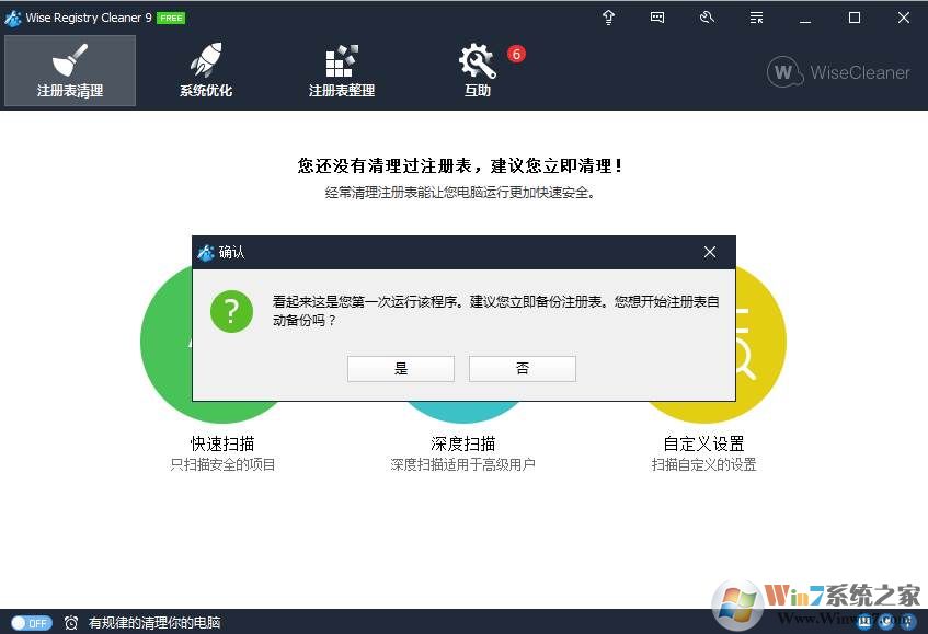 注冊表清理工具|Wise Registry Cleaner V10.5專業(yè)版