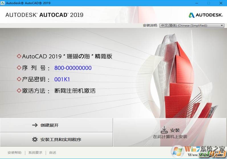 AutoCAD 2019 64位&32位精簡(jiǎn)優(yōu)化破解版