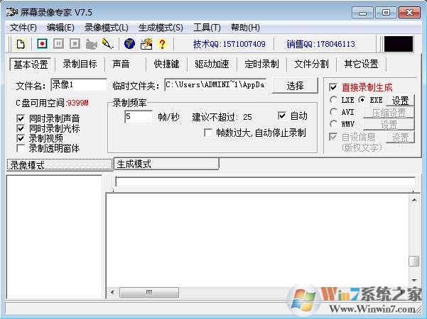 屏幕錄像專家v7.5完美破解版(免注冊(cè))