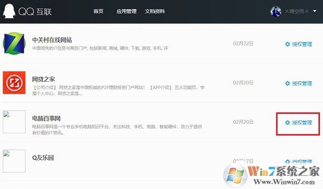 QQ授權(quán)管理在哪？快速取消QQ授權(quán)網(wǎng)站與應(yīng)用方法