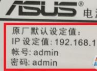 華碩路由器地址是多少？華碩路由器輸入192.168.1.1打不開的解決方法