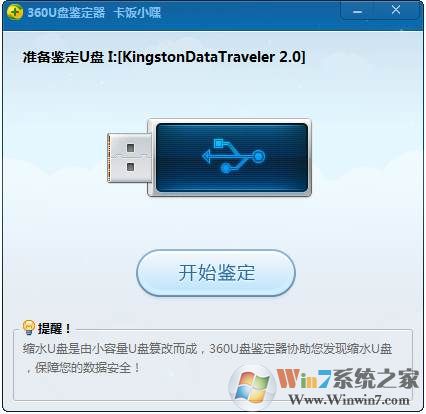 360u盤鑒定器(U盤檢測(cè)工具)最新單文件版