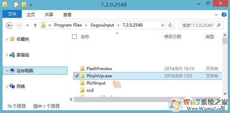 Win8搜狗輸入法如何禁用自動(dòng)升級PinyinUp.exe？