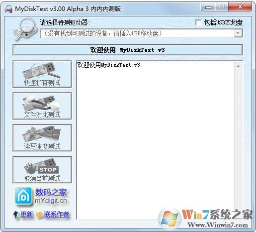 U盤測試工具|MyDiskTest V3.6綠色版