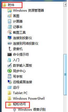 win7系統(tǒng)軟鍵盤怎么打開？小編教你調(diào)出軟鍵盤的操作方法