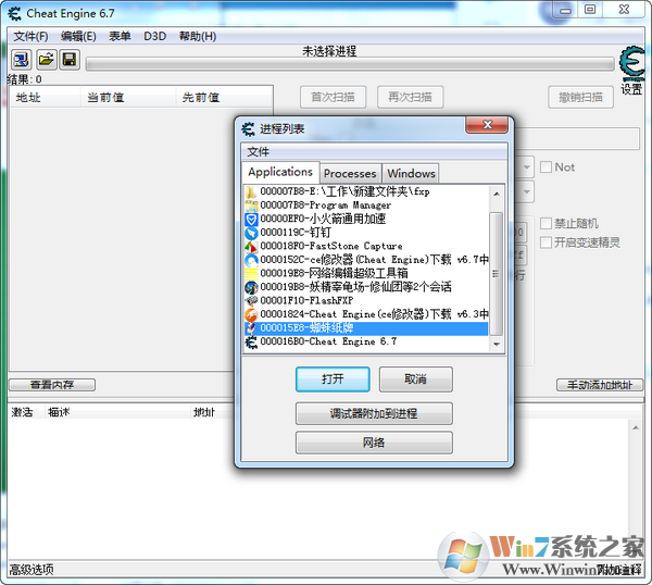 ce修改器(Cheat Engine)