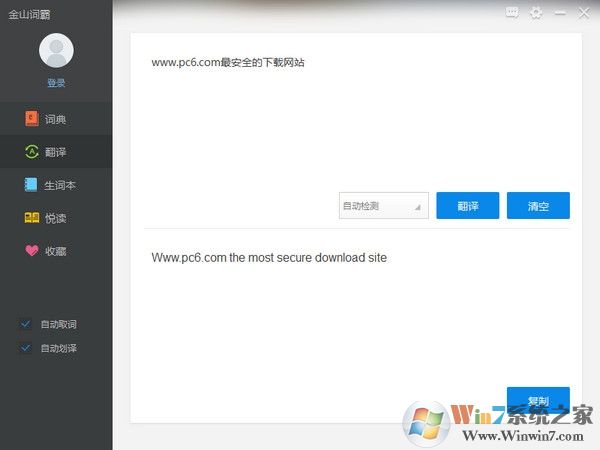 金山詞霸2016官方免費下載
